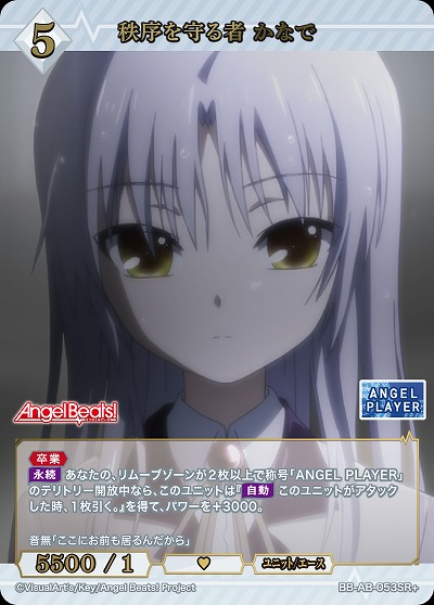 秩序を守る者 かなで(SR+) 【BB-AB-053SR+】